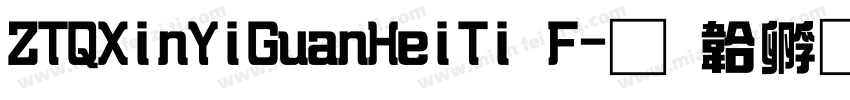 ZTQXinYiGuanHeiTi F字体转换